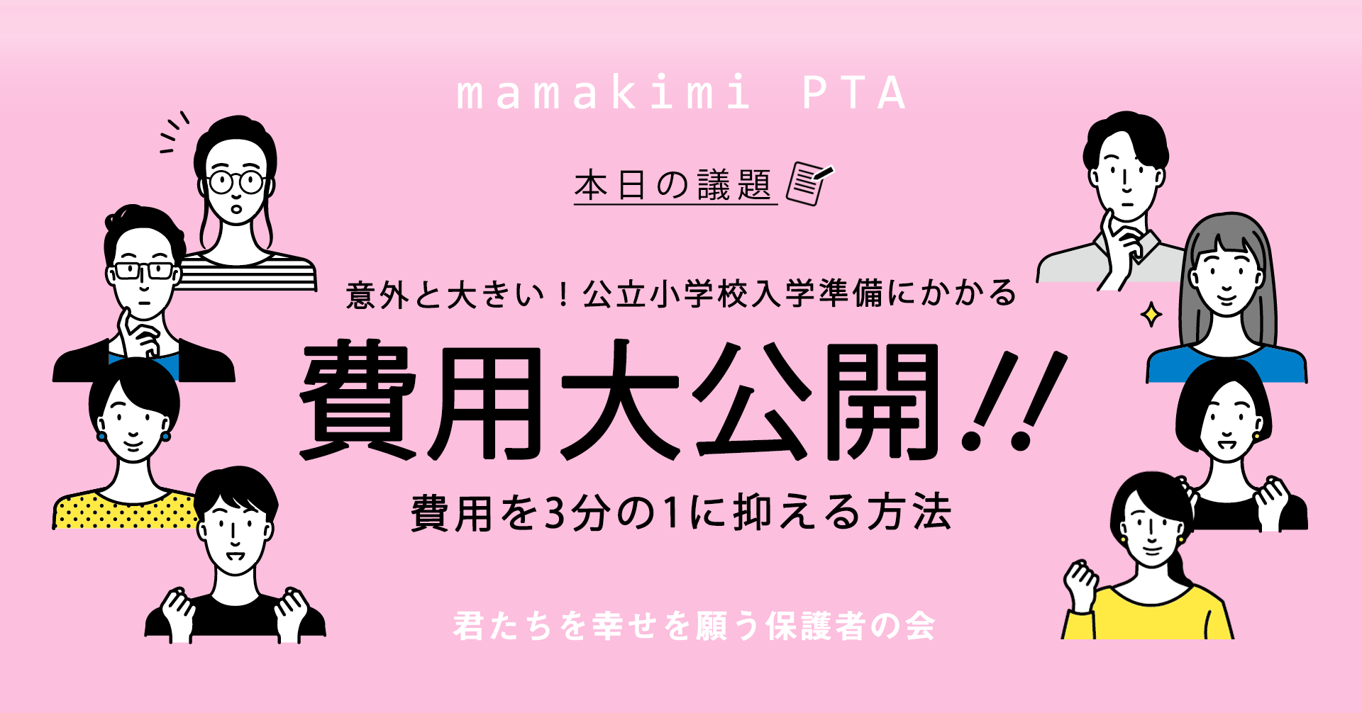 実録 費用大公開 小学校入学準備を安く買う方法徹底調査 ママのためのお金の講座