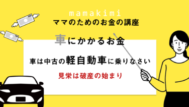 お金の知識 ページ 5 ママのためのお金の講座